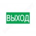Знак "ВЫХОД" 200х100мм TDM