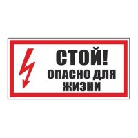 Знак 150х150мм "Внимание. Опасность" TDM