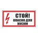 Знак 150х150мм "Внимание. Опасность" TDM
