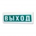 Табло световое СТ-12 ВЫХОД