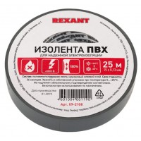 Изолента 15 мм х 25 м, серая REXANT