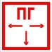 Знак "ПГ"10х10