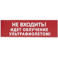 Сменное табло "Не входить! Идет облучение ультрафиолетом" красный фон для "Топаз" TDM (комп 5шт) TDM SQ0349-0223