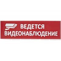 Сменное табло "Ведется видеонаблюдение" красный фон для "Топаз" TDM (комп 5шт)